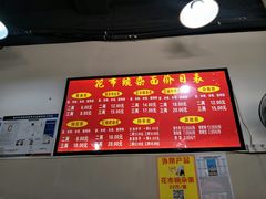 菜单-花市豌杂面(民生路店)