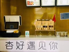 -杏好遇见你(总店)