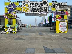 -丽达购物中心(崂山店)