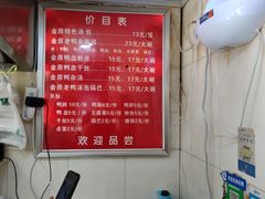 -金原鸭血粉丝汤总店(锁金村店)