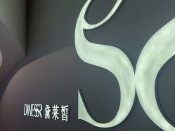-黛莱皙护肤美妆