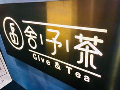 -舍予茶(桂林路店)