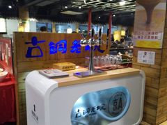 自助取餐区-古铜老院铜锅涮肉·清真(双井店)