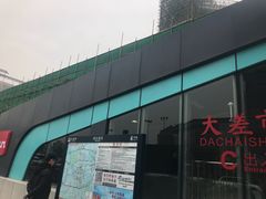 -大差市(地铁站)