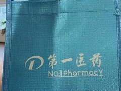 -上海市第一医药商店(南京东路店)