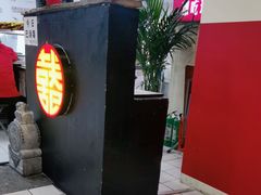 -喜卷·烂肉卷饼(广渠门店)