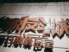 -逃脱反斗城沉浸剧情密室(北京路店)