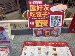 -喜家德虾仁水饺(麒麟社店)