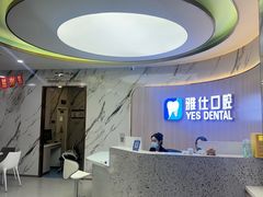 -雅仕口腔(后沙峪店)