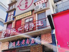 -699文化创意园