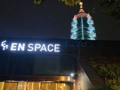 -EN SPACE恩空间