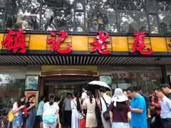 门面-潮镇老尾牛杂(环城西路店)
