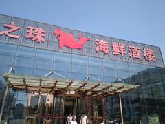 -东方之珠海鲜酒楼(南开店)