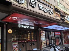 -西塔老太太泥炉烤肉(北京双井店)
