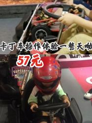 -速度小子卡丁车(基盛万科里店)