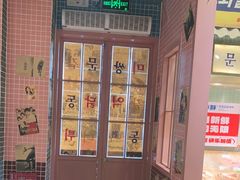 -姜胖胖无限自助烤肉(光明万达店)