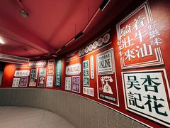 -杏花吴记牛肉火锅