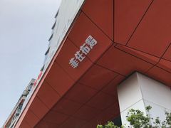 -菲住布渴全日制餐厅·简餐·下午茶·蛋糕