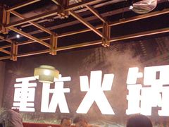 -晓宇重庆火锅(赛格国际购物中心店)