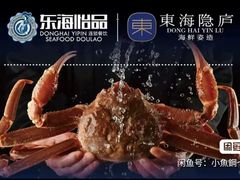 -东海怡品海鲜豆捞(舟宿夜江店)