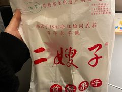 -清真·二嫂子煎饼果子(卫津路总店)