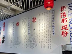 -衡阳那碗粉
