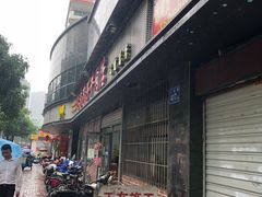 门面-达道武仔牛肉店(广达路店)