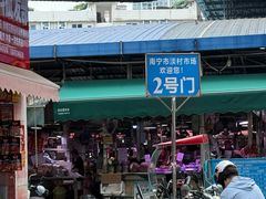 -淡村菜市场