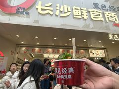 -黑色经典臭豆腐·湖南特产(坡子街店)