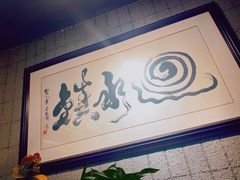 -回水镇·江湖川菜(恒大新城店)