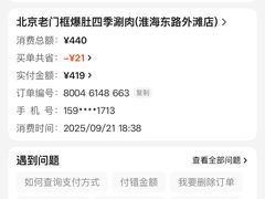 -北京老门框爆肚四季涮肉(淮海东路外滩店)