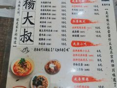 -杨大叔爱面子·四川小吃(岗头店)