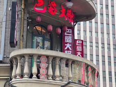 -丰盛里