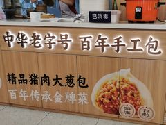 -庆丰包子铺(西单店)