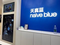 -天真蓝照相馆(五角场百联又一城店)