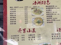 -溱湖八鲜菜馆