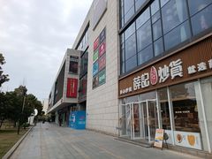 -浦江城市生活广场(江月路店)