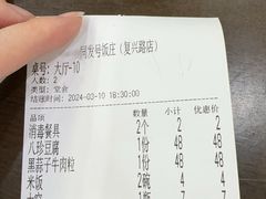 -同发号饭庄(复兴路店)