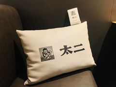 -太二酸菜鱼(正大广场店)
