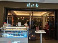 -俏江南(东方广场店)