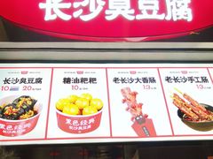 门面-黑色经典臭豆腐·湖南特产(太平街口店)