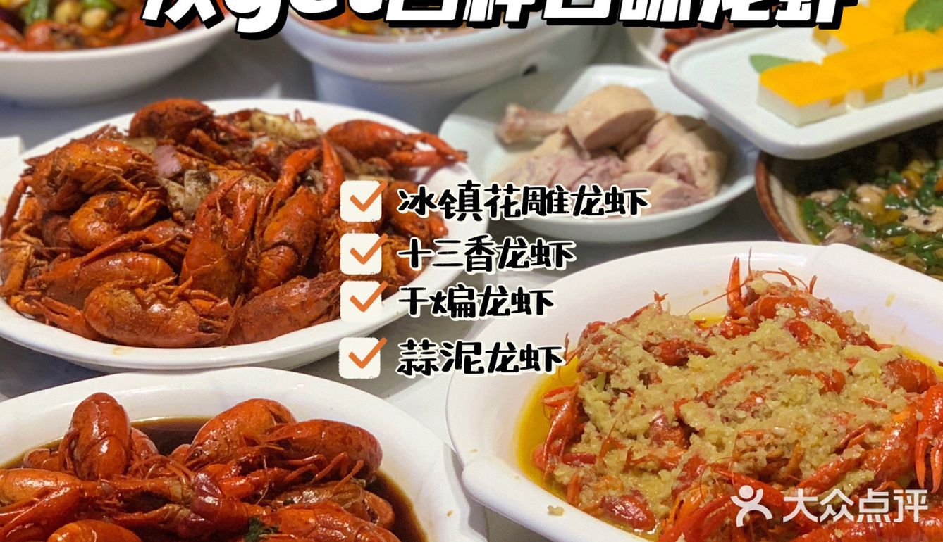 南京小龙虾必吃店，聚餐首选[胜利]