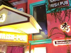 -秀·爱尔兰餐吧(上海路店)