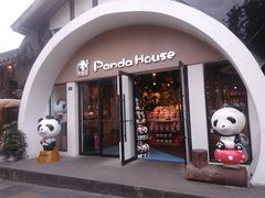 -熊猫屋(宽窄巷子景区店)