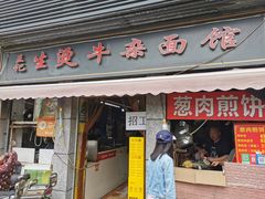 -王记生烫牛杂面馆(兰陵路店)