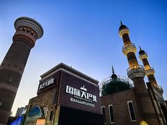 -新疆国际大巴扎