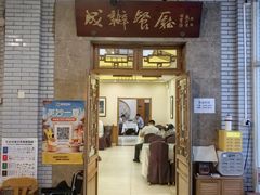 -成都驻京办餐厅(蜀都宾馆店)