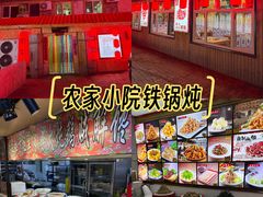 -高家小院铁锅炖大鹅(哈西高铁站店)