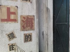-CITY MART城市集市·里弄(北外滩来福士广场店)