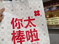 -红花点心局(大观园店)